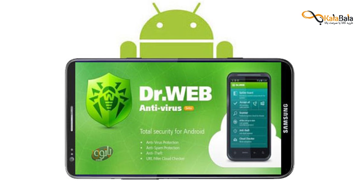دانلود نرم افزار آنتی ویروس Dr.Web Security Space