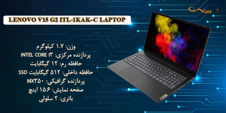 نقد و بررسی مشخصات لپ تاپ دانشجویی لنوو مدل V15 G2 ITL-1KAK–C