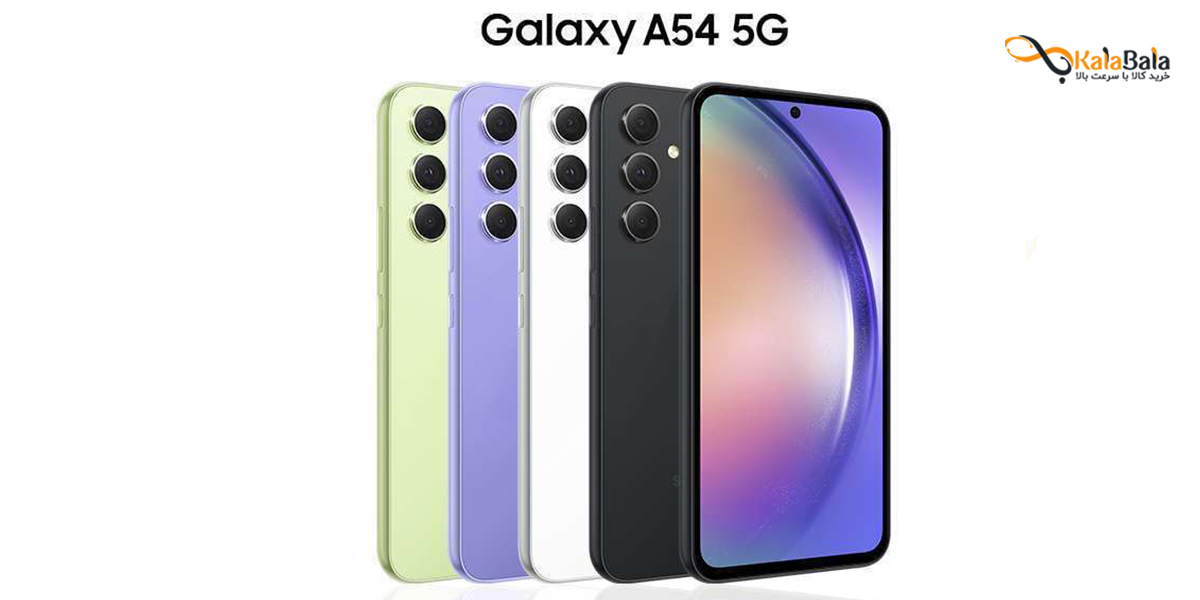 نسخه های گوشی موبایل سامسونگ مدل Galaxy A54