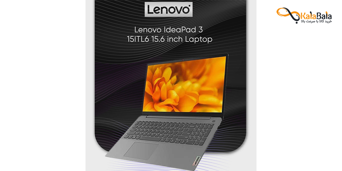 لپتاپ دانشجویی، مهندسی و برنامه نویسی لنوو مدل Lenovo IdeaPad 3 15ITL6-3MAX/E3SA