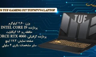 معرفی و بررسی مشخصات لپتاپ گیمینگ ایسوس مدل ASUS TUF Gaming F17 TUF767VV4
