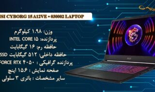 معرفی و بررسی مشخصات لپ تاپ گیمینگ MSI Cyborg 15 A12VE • 030002