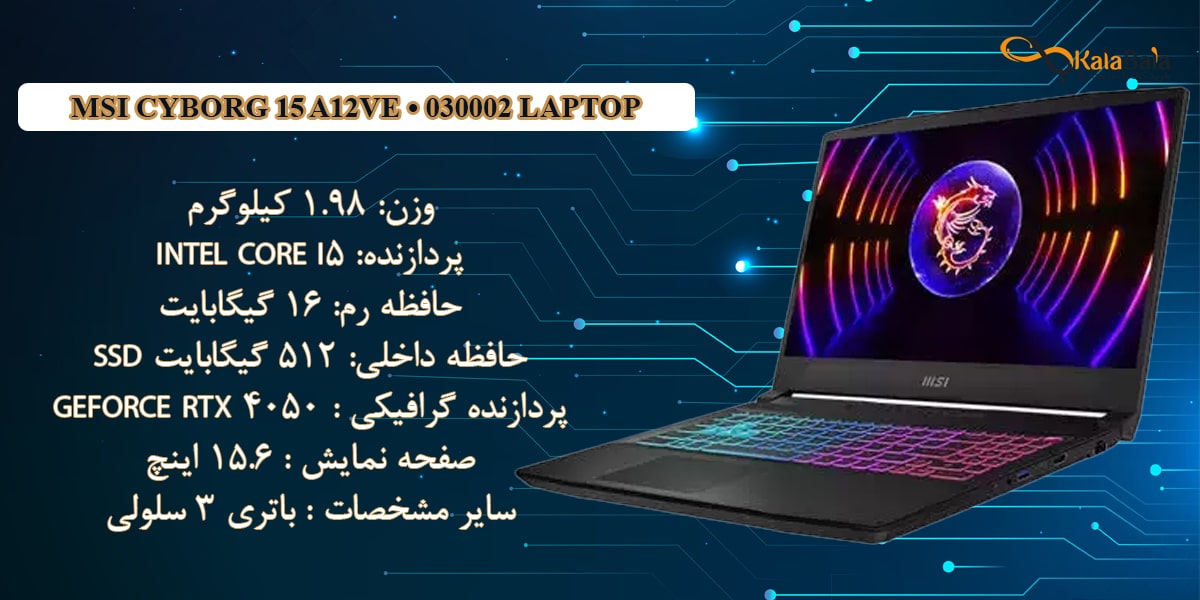 معرفی و بررسی مشخصات لپ تاپ گیمینگ MSI Cyborg 15 A12VE • 030002