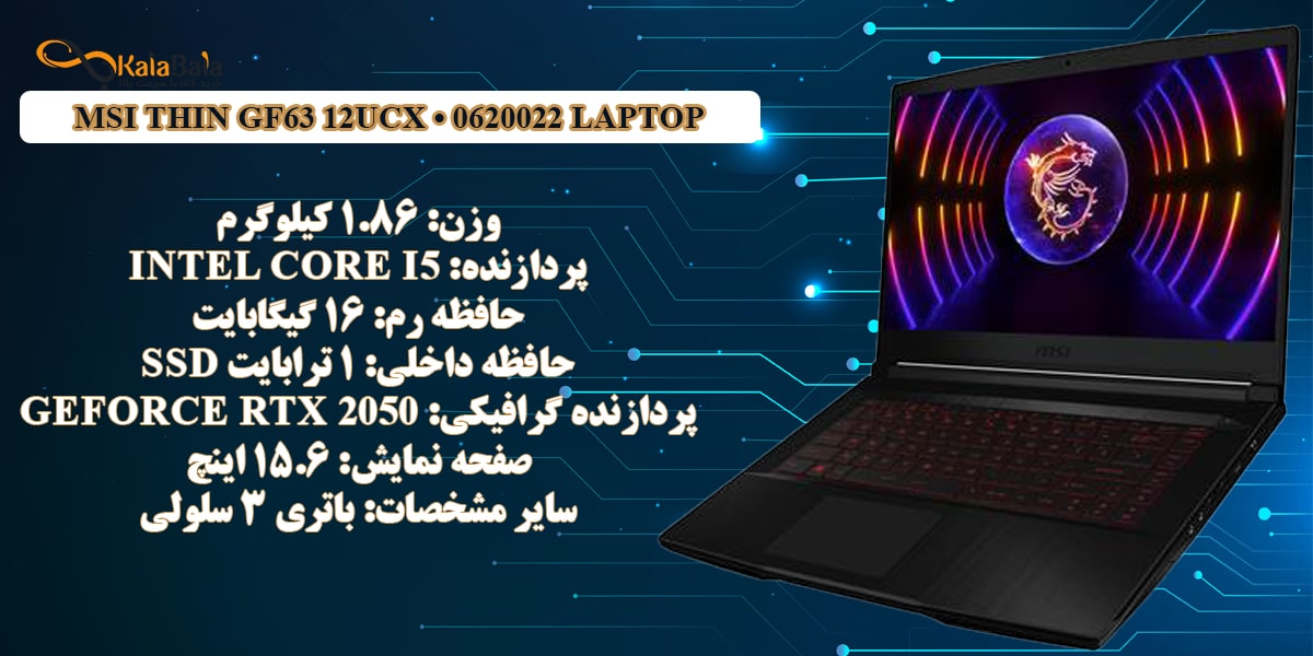 معرفی و بررسی مشخصات لپتاپ لپ تاپ گیمینگ ام اس آی مدل MSI THIN GF63 12UCX • 0620022