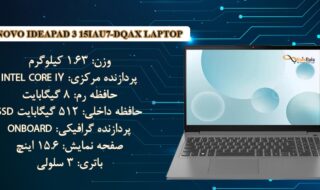 بررسی مشخصات لپتاپ لنوو مدل معرفی و بررسی مشخصات لپتاپ لنوو مدل lenovo IdeaPad 3 15IAU7-DQAX
