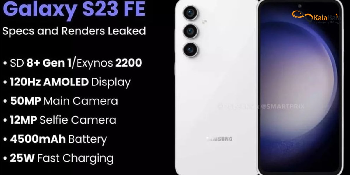 پردازنده و عملکرد گوشی موبایل سامسونگ galaxy s23 fe
