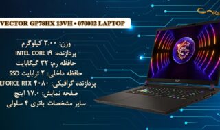 معرفی و بررسی مشخصات MSI Vector GP78HX 13VH • 070002