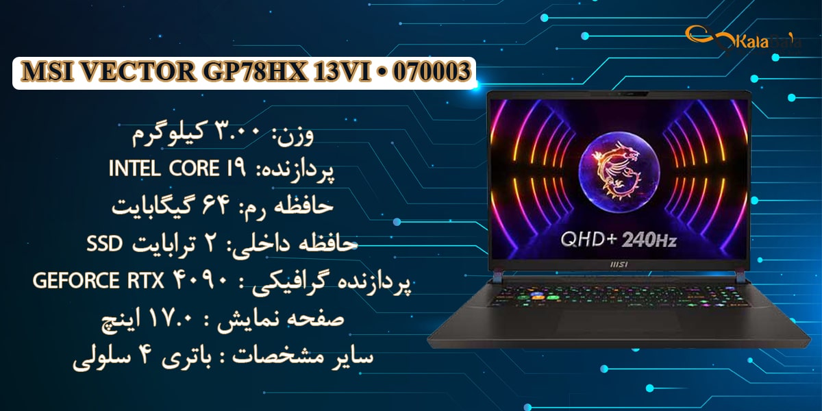 نقد و بررسی مشخصات لپ تاپ گیمینگ ام اس آی مدل MSI Vector GP78HX 13VI • 070003 i9 13980HX 64GB 2TB SSD RTX 4090 16GB