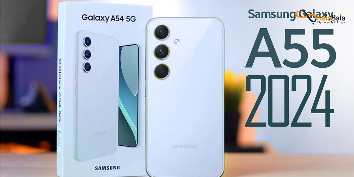 خرید Samsung Galaxy A55 5G