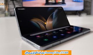 نقد و بررسی گوشی موبایل سامسونگ Galaxy Z Fold4 5G