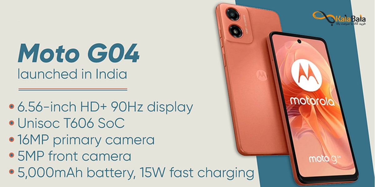 بررسی تخصصی مشخصات فنی گوشی Moto G04 4G موتورولا