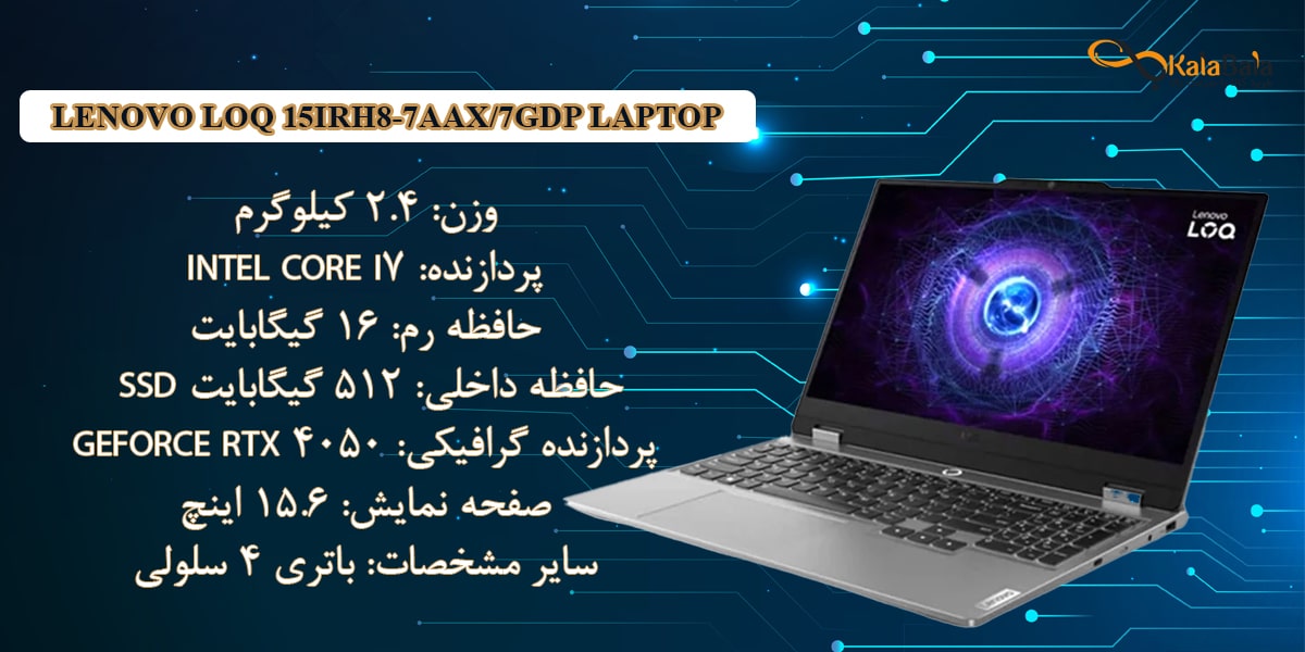 خرید و قیمت لپ تاپ گیمینگ لنوو مدل Lenovo LOQ 15IRH8-7AAX/7GDP