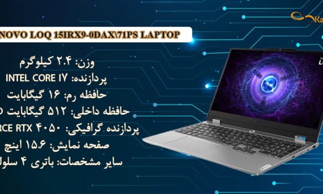 نقد و بررسی مشخصات لپتاپ گیمینگ لنوو مدل LOQ 15IRX9-0DAX\71PS