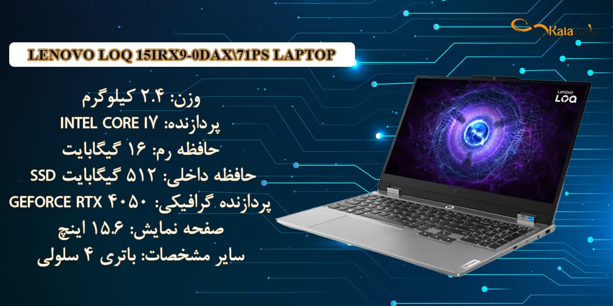 خرید و قیمت لپ‌تاپ گیمینگ لنوو مدل LOQ 15IRX9-0DAX\71PS