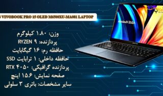 نقد و بررسی لپتاپ گیمینگ ایسوس مدل ASUS Vivobook Pro 15 OLED M6500XU-MA081 laptop