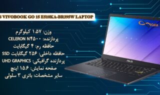 مشخصات لپ تاپ دانشجویی ایسوس مدل Vivobook Go 15 E510KA-BR395W