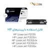 قیمت تونر لیزری اچ پی مدل 05A مشکی