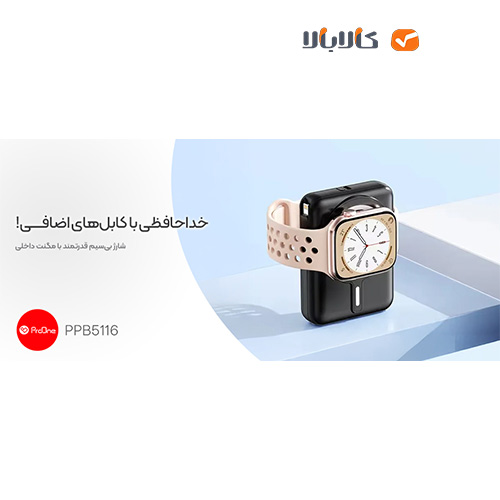 - تصویر در دستهبندی - کالای فروشگاه کالابالا پاوربانک پرووان مدل proone ppb5116 وایرلس ظرفیت 10000 میلی آمپر