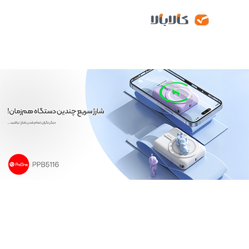 - تصویر در دستهبندی - کالای فروشگاه کالابالا پاوربانک پرووان مدل proone ppb5116 وایرلس ظرفیت 10000 میلی آمپر