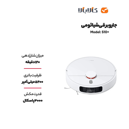 جارو رباتیک شیائومی مدل Xiaomi Robot Vacuum S10 Plus - تصویر 4